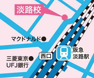 淡路校