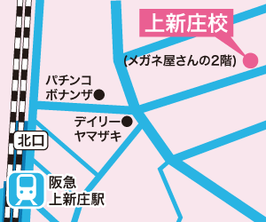 上新庄校