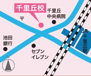 千里丘校